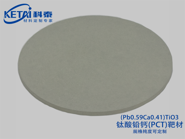 钛酸铅钙(PCT)靶材(Pb0.59Ca0.41)TiO3