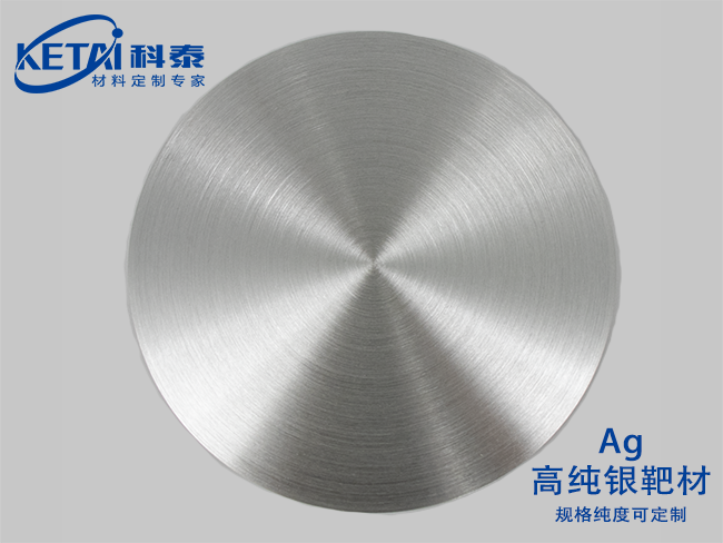 Silver sputtering target(Ag)