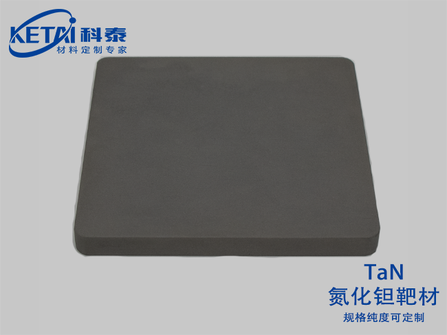 Tantalum nitride sputtering targets（TaN）