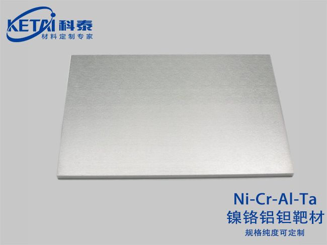 Nickel chromium aluminum tantalum alloy sputtering targets(Ni-Cr-Al-Ta)