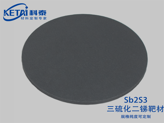 Antimony trisulfide sputtering targets（Sb2S3）