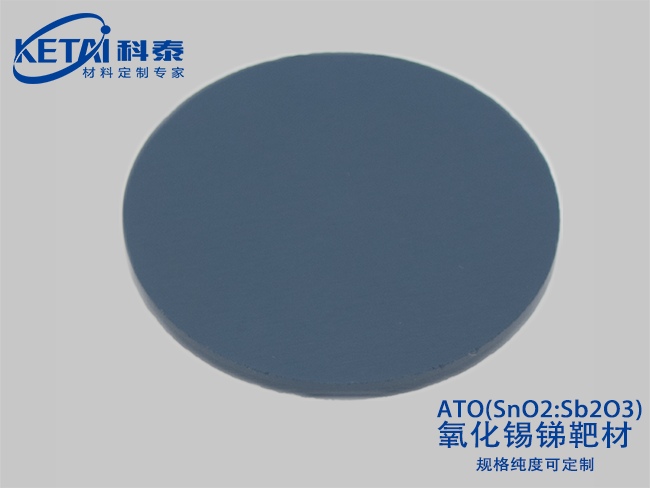 ATO sputtering targets （SnO2-Sb2O3）