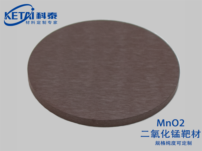 Manganese dioxide sputtering targets（MnO2）