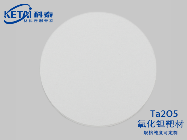 Tantalum oxide sputtering targets（Ta2O5）