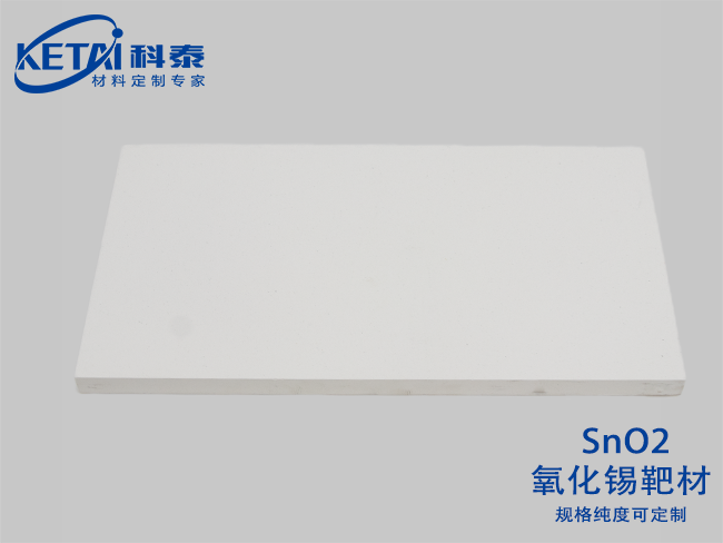 Stannic oxide sputtering targets（SnO2）
