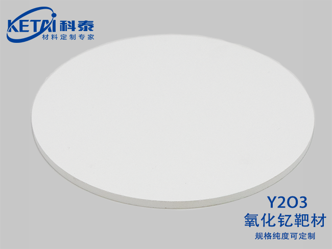 Yttrium oxide sputtering targets（Y2O3）