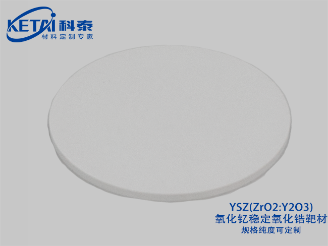Yttria stabilized zirconia sputtering targets（YSZ）