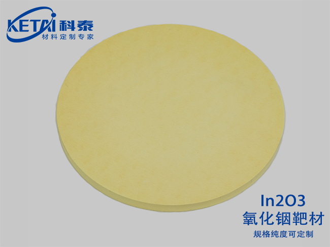 Indium oxide sputtering targets（In2O3）