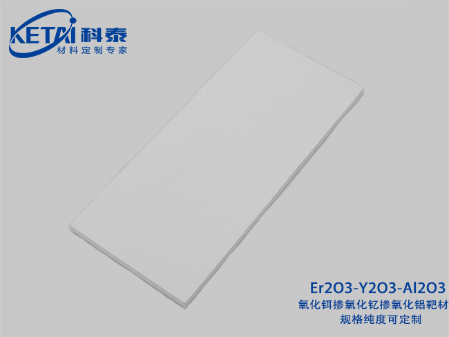 Erbium oxide doped yttrium oxide doped alumina sputtering targets(Er2O3-Y2O3-Al2O3)