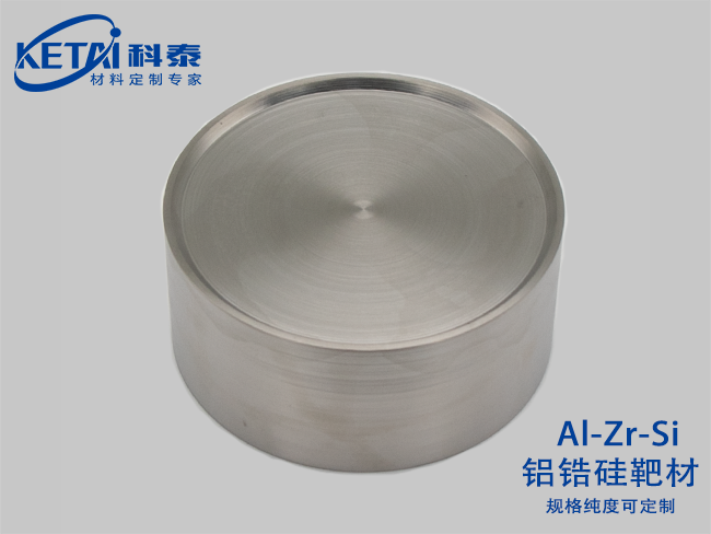 铝锆硅靶材（Al-Zr-Si）