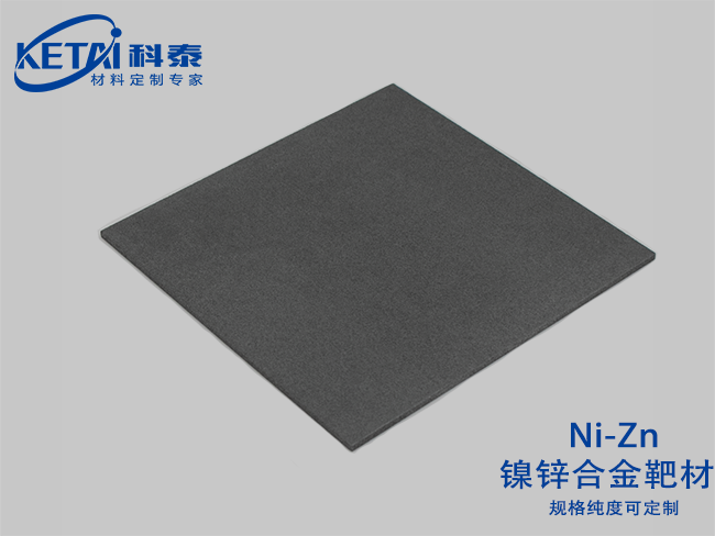 镍锌合金靶材（Ni-Zn）
