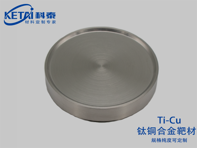 钛铜合金靶材（Ti-Cu）