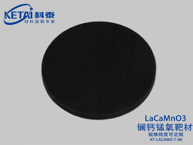 镧钙锰氧（LCMO)靶材 LaCaMNO3
