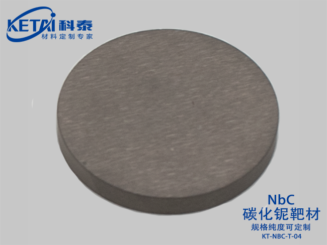 碳化铌靶材（NbC）