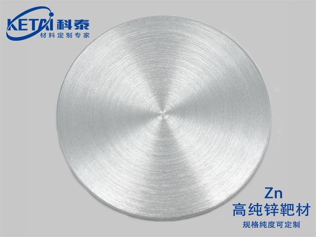 zinc sputtering targets(Zn)