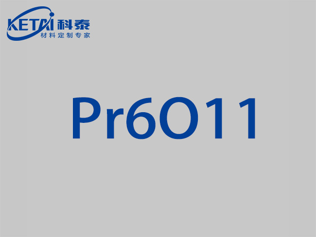 氧化镨颗粒（Pr6O11）