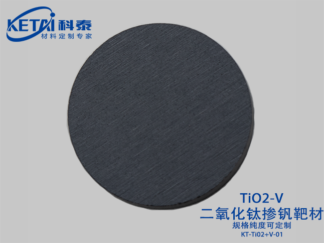 Titanium dioxide doped with vanadium sputtering targets（TiO2-V）