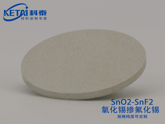 氧化锡掺氟化锡靶材（SnO₂-SnF₂）