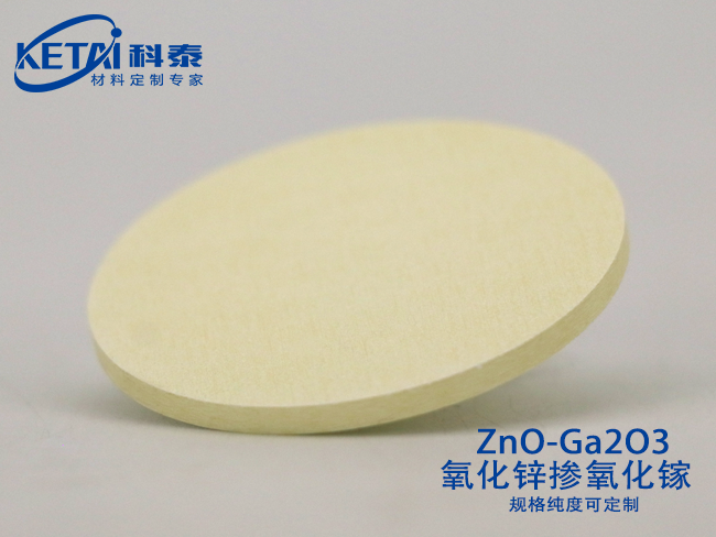 氧化锌掺氧化镓（GZO）