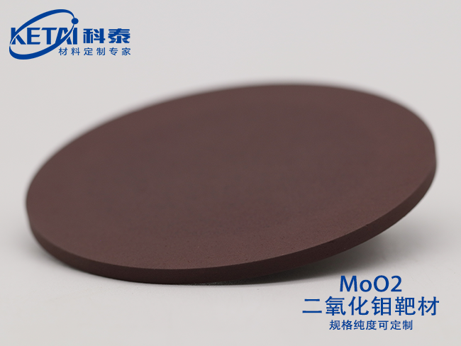 二氧化钼（MoO₂）靶材