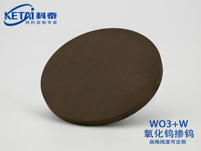 氧化钨掺钨（WO3-W）复合靶材