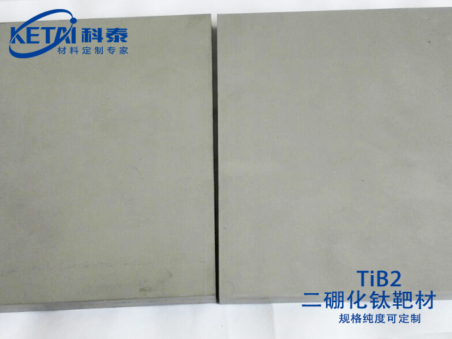 二硼化钛（TiB2）靶材