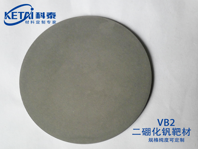 二硼化钒（VB2）靶材