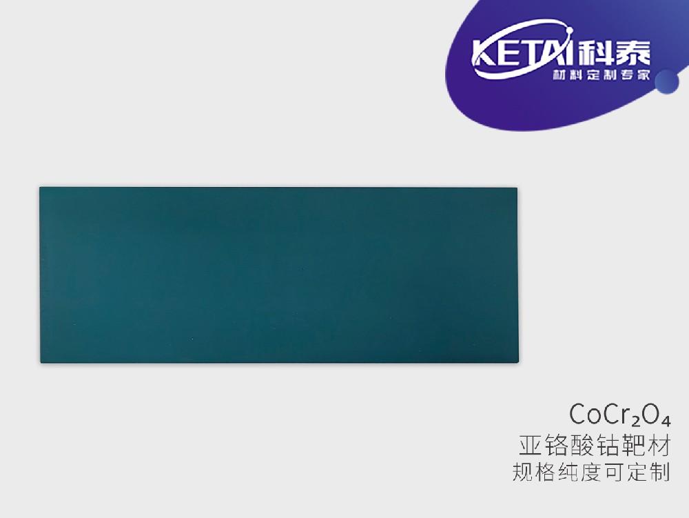 亚铬酸钴靶材（CoCr₂O₄）