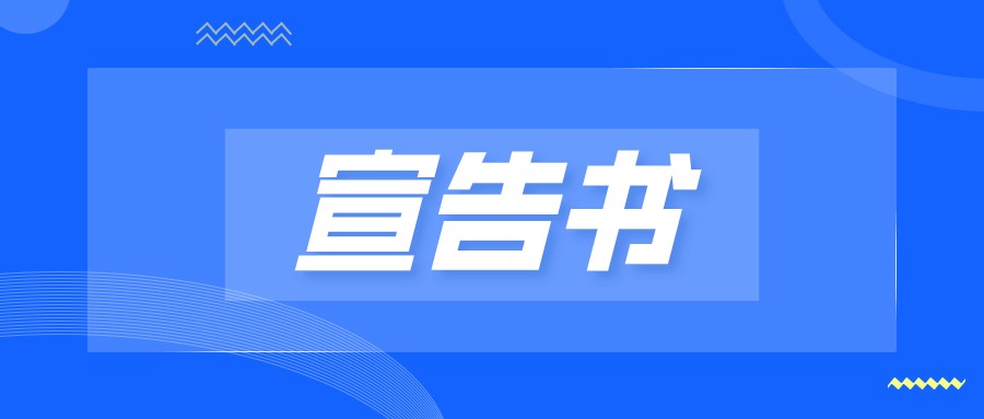 江西科泰新材料有限公司与供应商签订“无冲突矿产宣告书”